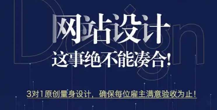 專業(yè)設(shè)計(jì)師1對(duì)1服務(wù)，3天快速上線！企業(yè)網(wǎng)站建設(shè)方案全解析