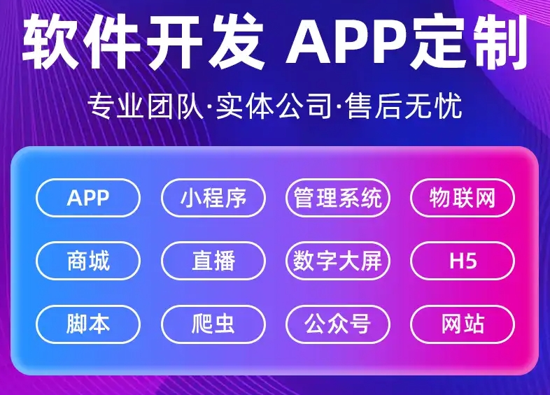 小程序開發(fā)制作-專業(yè)開發(fā)各類小程序|定制開發(fā)|源碼交付